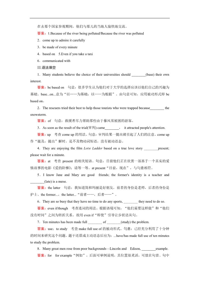 高中英语必修一（人教版）课后强化作业：unit 2 section 1 word版含答案第2页