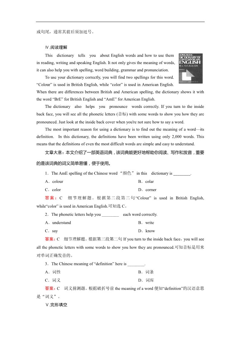 高中英语必修一（人教版）课后强化作业：unit 2 section 1 word版含答案第3页