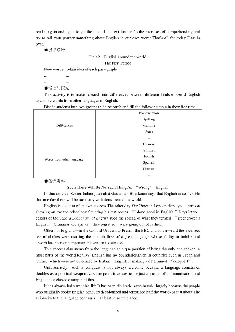 高中英语必修一（人教版）Unit 2 English around the world the 1st period）第5页