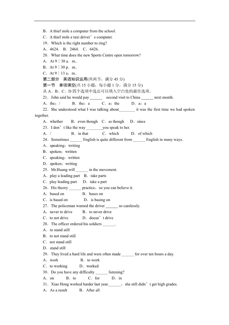 高中英语必修一（人教版）单元检测 Unit 2 English around the world第3页