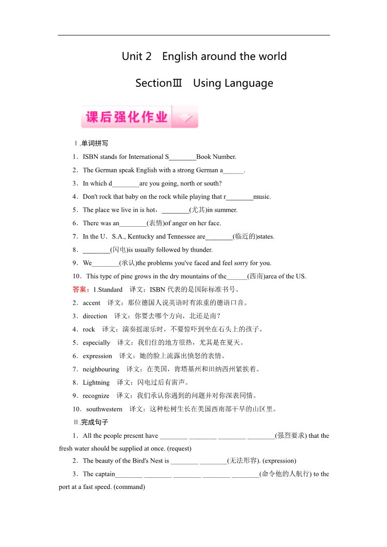 高中英语必修一（人教版）课后强化作业：unit 2 section 3 word版含答案第1页