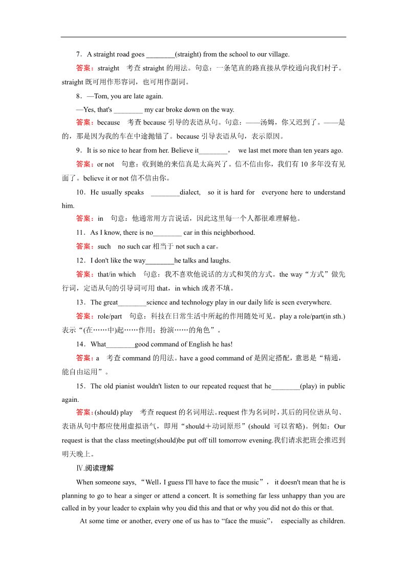 高中英语必修一（人教版）课后强化作业：unit 2 section 3 word版含答案第3页