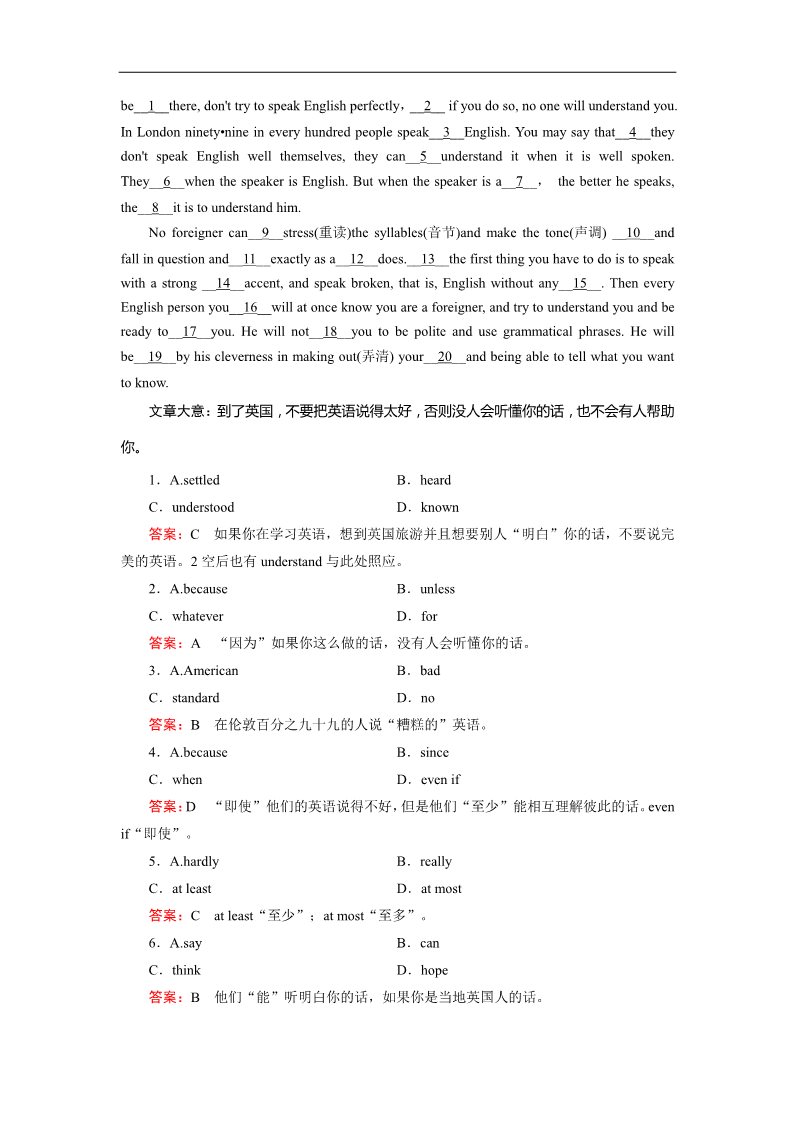 高中英语必修一（人教版）课后强化作业：unit 2 section 3 word版含答案第5页