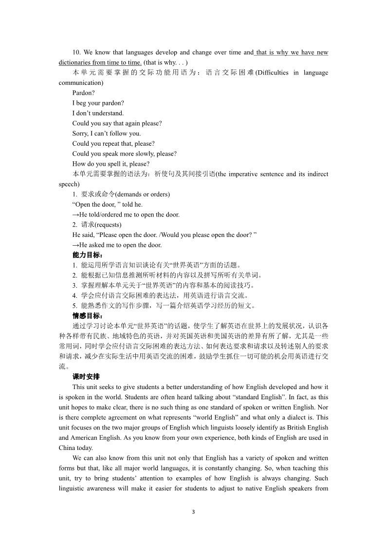 高中英语必修一（人教版）Unit 2　English around the world Period 1　Warming up and Reading第3页