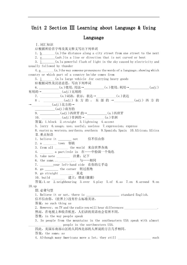 高中英语必修一（人教版）Unit 2 Section Ⅲ练习题及答案解析第1页