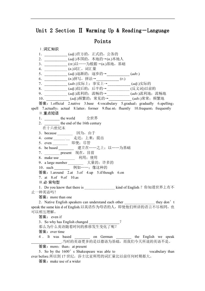 高中英语必修一（人教版）Unit 2 Section Ⅱ练习题及答案解析第1页