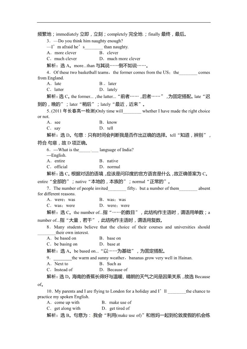 高中英语必修一（人教版）Unit 2 Section Ⅱ练习题及答案解析第3页