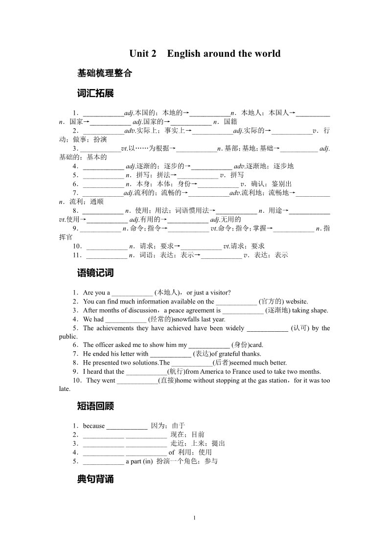 高中英语必修一（人教版）Unit 2　Englisharoundtheworld 单元教案第1页