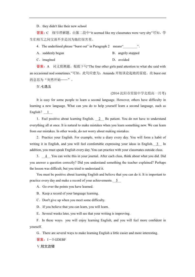 高中英语必修一（人教版）课后强化作业：unit 2 section 2 word版含答案第4页