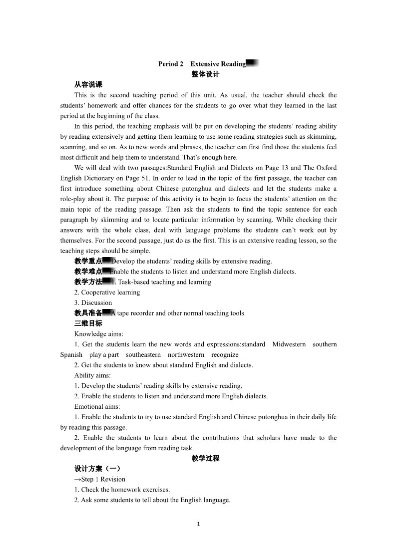 高中英语必修一（人教版）Unit 2　English around the world Period 2　Extensive Reading第1页