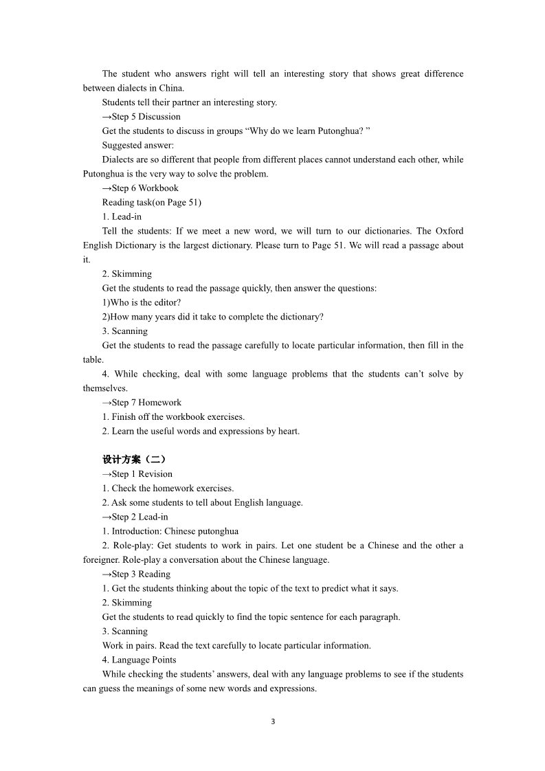 高中英语必修一（人教版）Unit 2　English around the world Period 2　Extensive Reading第3页