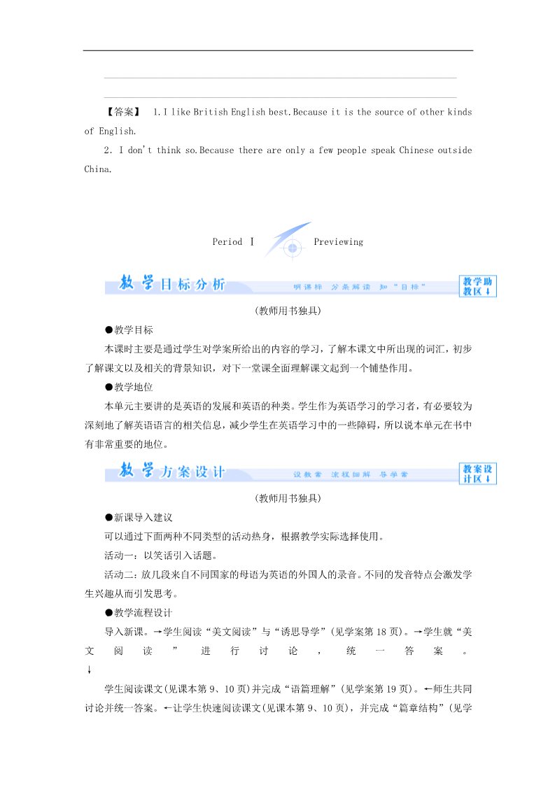 高中英语必修一（人教版）Unit 2 English around the world教案 新人教版必修1第2页