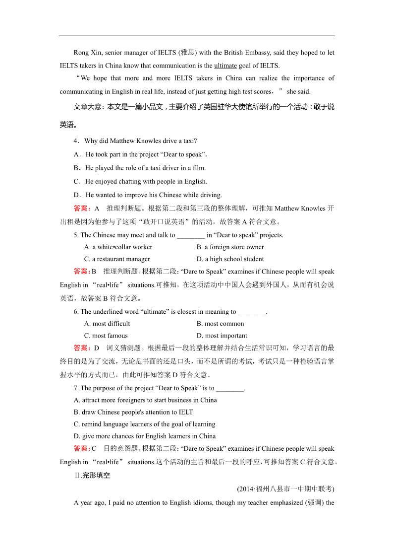 高中英语必修一（人教版）课后强化作业：unit 2 section 4 word版含答案第3页