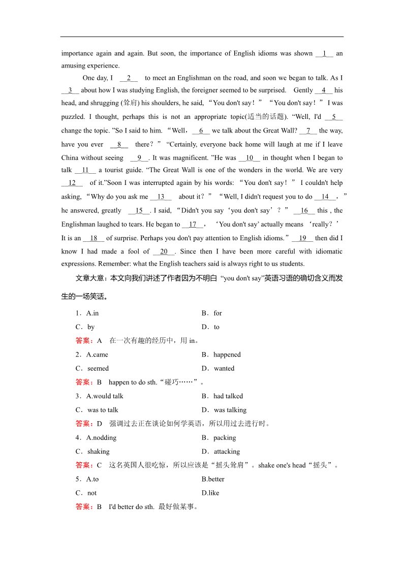 高中英语必修一（人教版）课后强化作业：unit 2 section 4 word版含答案第4页