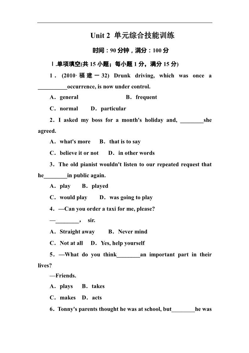 高中英语必修一（人教版）Unit 2 单元综合技能训练检测试卷及答案第1页