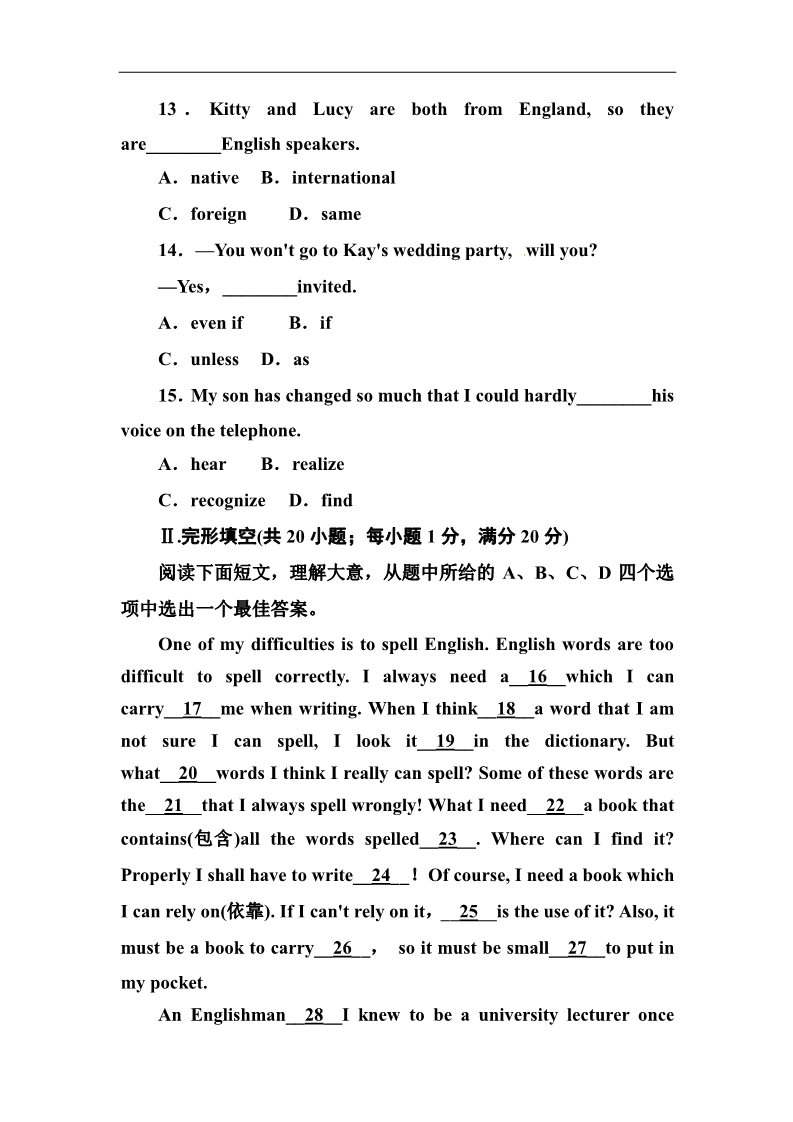 高中英语必修一（人教版）Unit 2 单元综合技能训练检测试卷及答案第3页