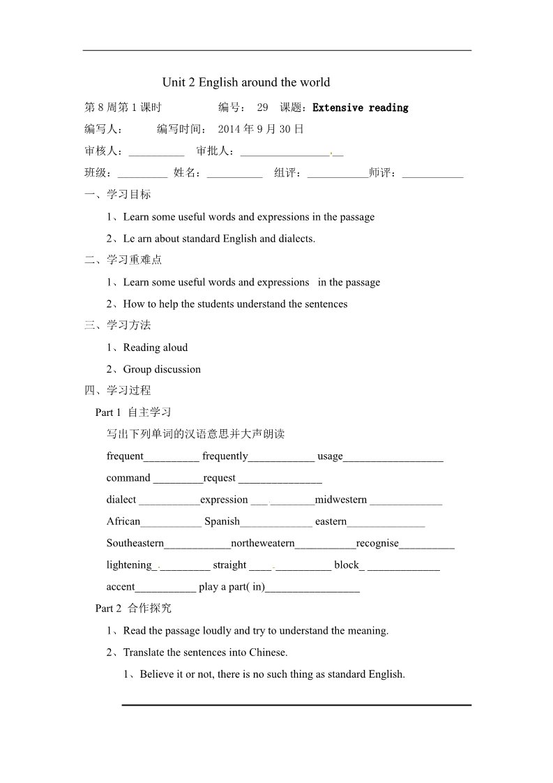 高中英语必修一（人教版）Unit 2 English around the world（8）第1页