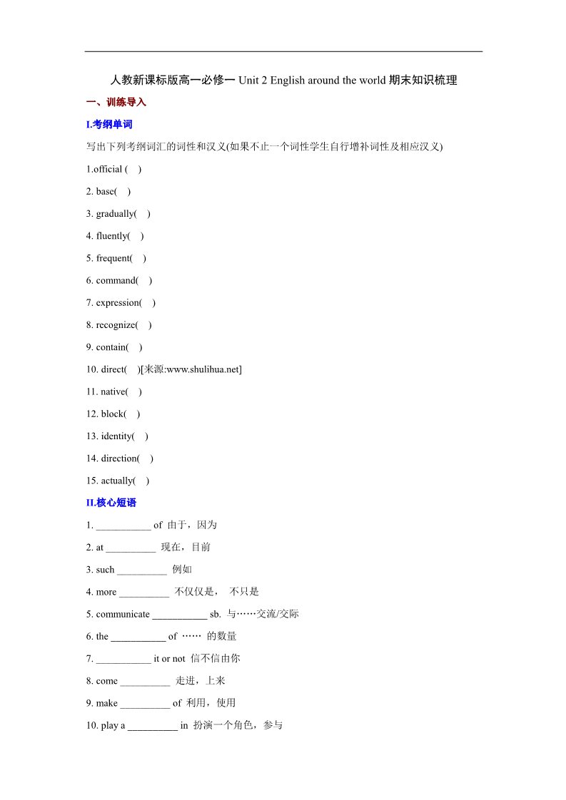 高中英语必修一（人教版）Unit 2 English around the world期末知识梳理（含测试及答案）第1页