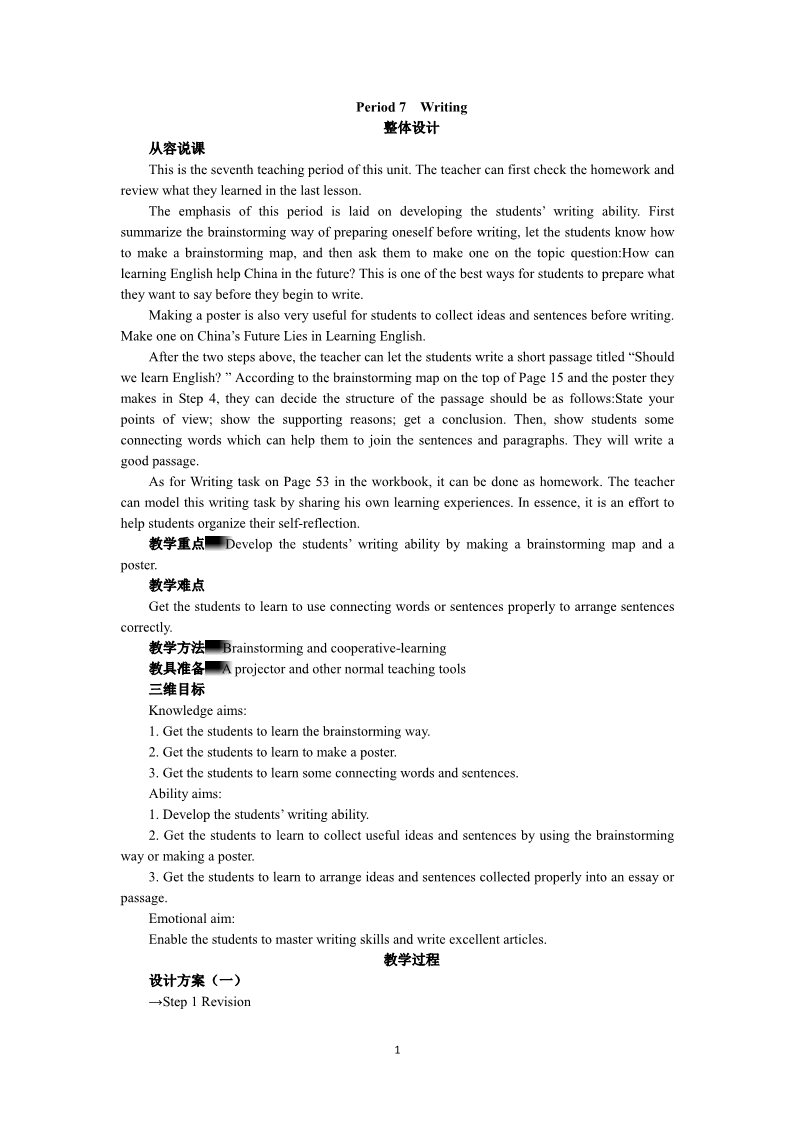 高中英语必修一（人教版）Unit 2　English around the world Period 7　Writing第1页