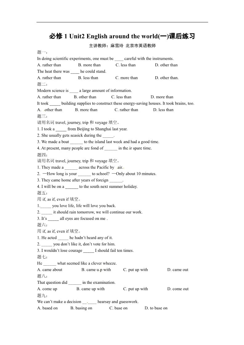 高中英语必修一（人教版）Unit 2 English around the world(一) 课后练习第1页