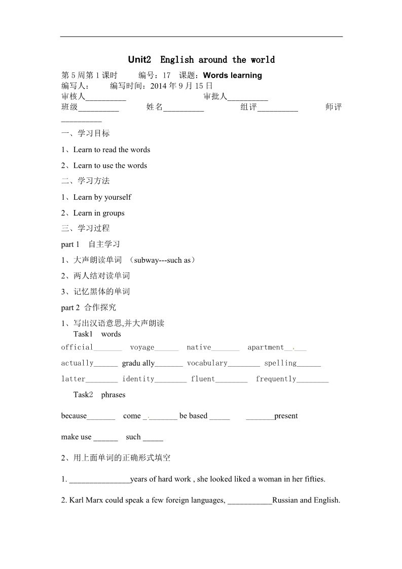 高中英语必修一（人教版）Unit 2 English around the world（1）第1页