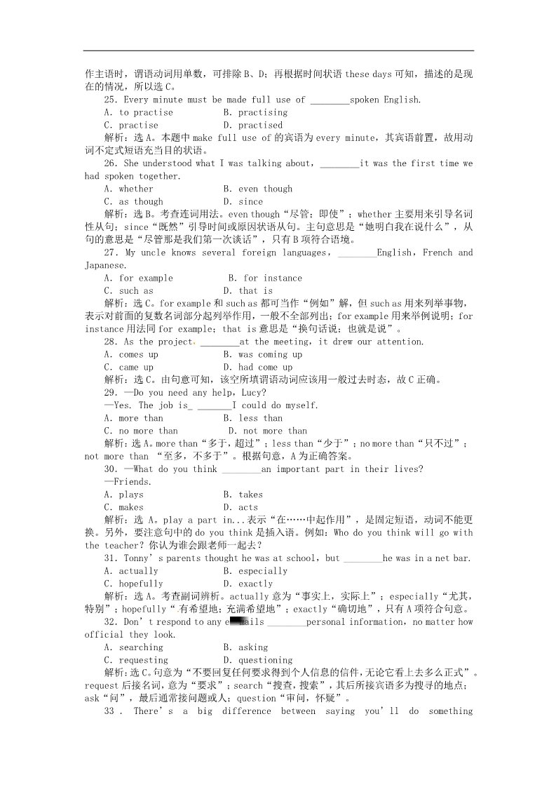 高中英语必修一（人教版）第二单元检测题及答案解析第5页