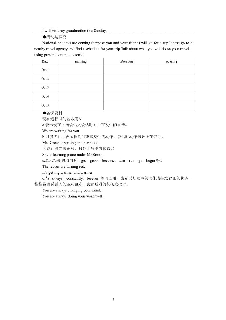 高中英语必修一（人教版）Unit 3 Travel journal the 3rd period）第5页