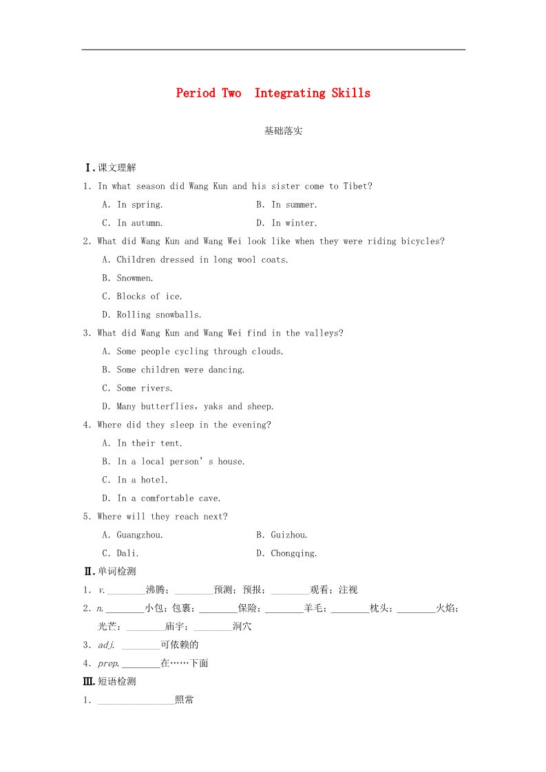 高中英语必修一（人教版）Unit 3 Travel journal Period Two Integrating Skills同步测试 新人教版必修1第1页