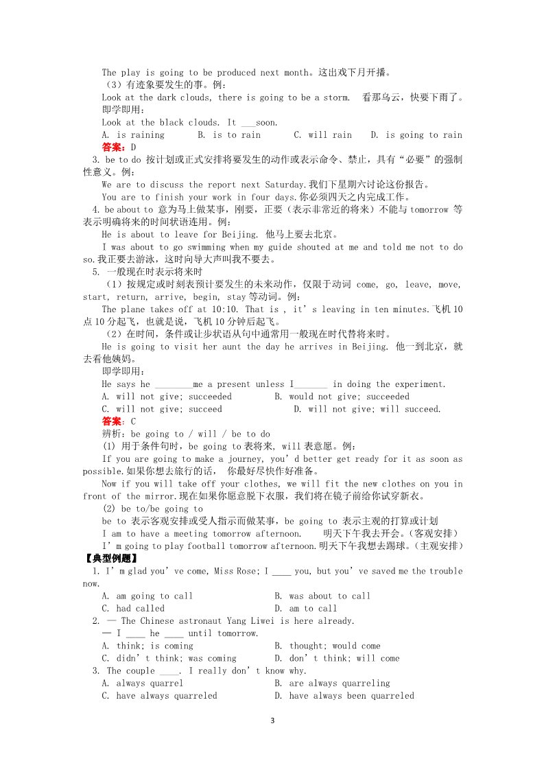 高中英语必修一（人教版）Travel journal 语法学案（人教版必修1）第3页