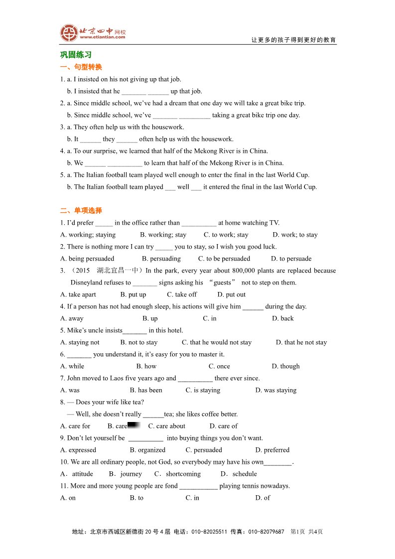 高中英语必修一（人教版）巩固练习 Unit 3 Travel journal 语言点第1页