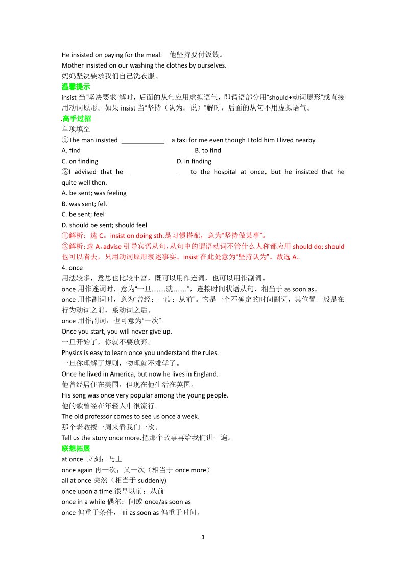 高中英语必修一（人教版）Unit 3 Travel journal 学案（新人教版必修1）第3页