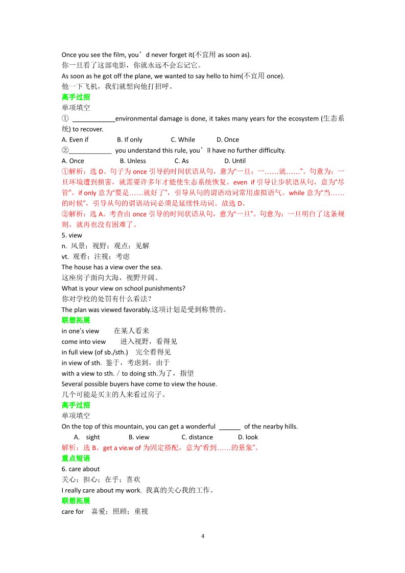 高中英语必修一（人教版）Unit 3 Travel journal 学案（新人教版必修1）第4页