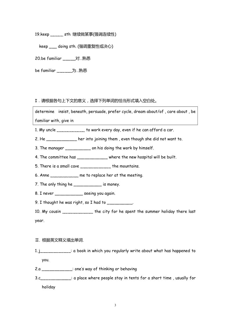 高中英语必修一（人教版）Unit 3  Travel Journal  Warming up & vocabulary（新人教必修1）第3页