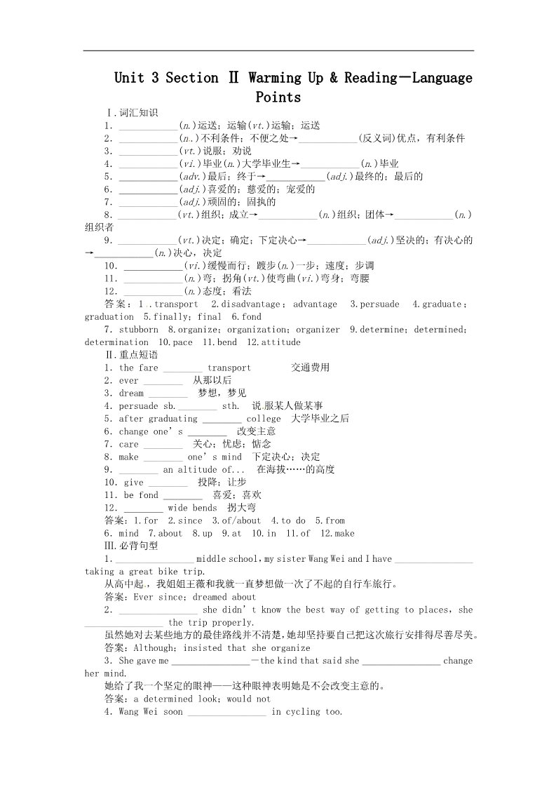 高中英语必修一（人教版）Unit 3 Section Ⅱ练习题及答案解析第1页