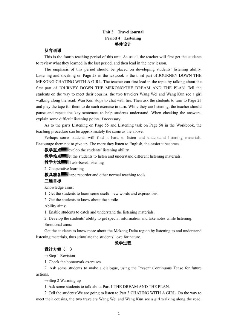 高中英语必修一（人教版）Unit 3　Travel journal Period 4　Listening第1页