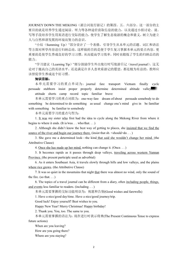 高中英语必修一（人教版）Unit 3　Travel journal Period 1　Warming up and Reading第2页