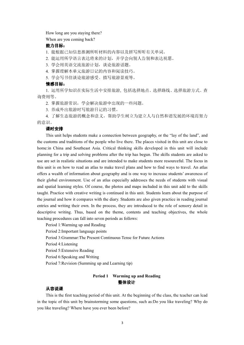 高中英语必修一（人教版）Unit 3　Travel journal Period 1　Warming up and Reading第3页