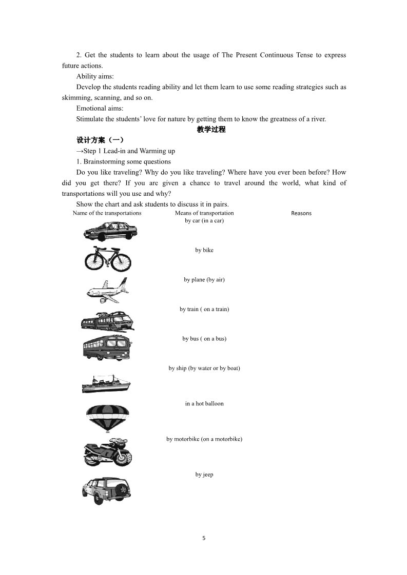 高中英语必修一（人教版）Unit 3　Travel journal Period 1　Warming up and Reading第5页