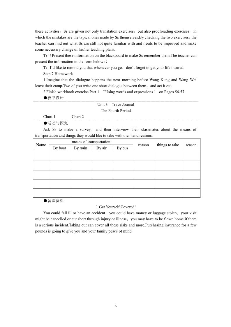 高中英语必修一（人教版）Unit 3 Travel journal the 4th period）第5页