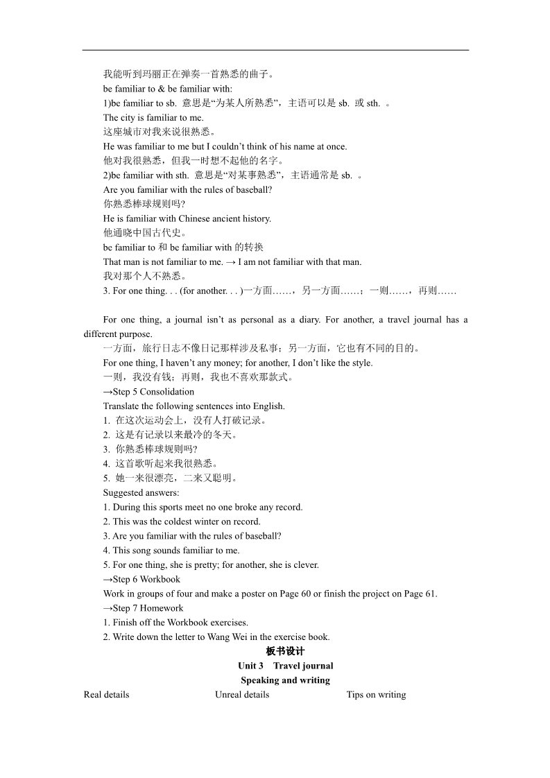 高中英语必修一（人教版）Unit 3　Travel journal Period 6　Speaking and Writing)第4页