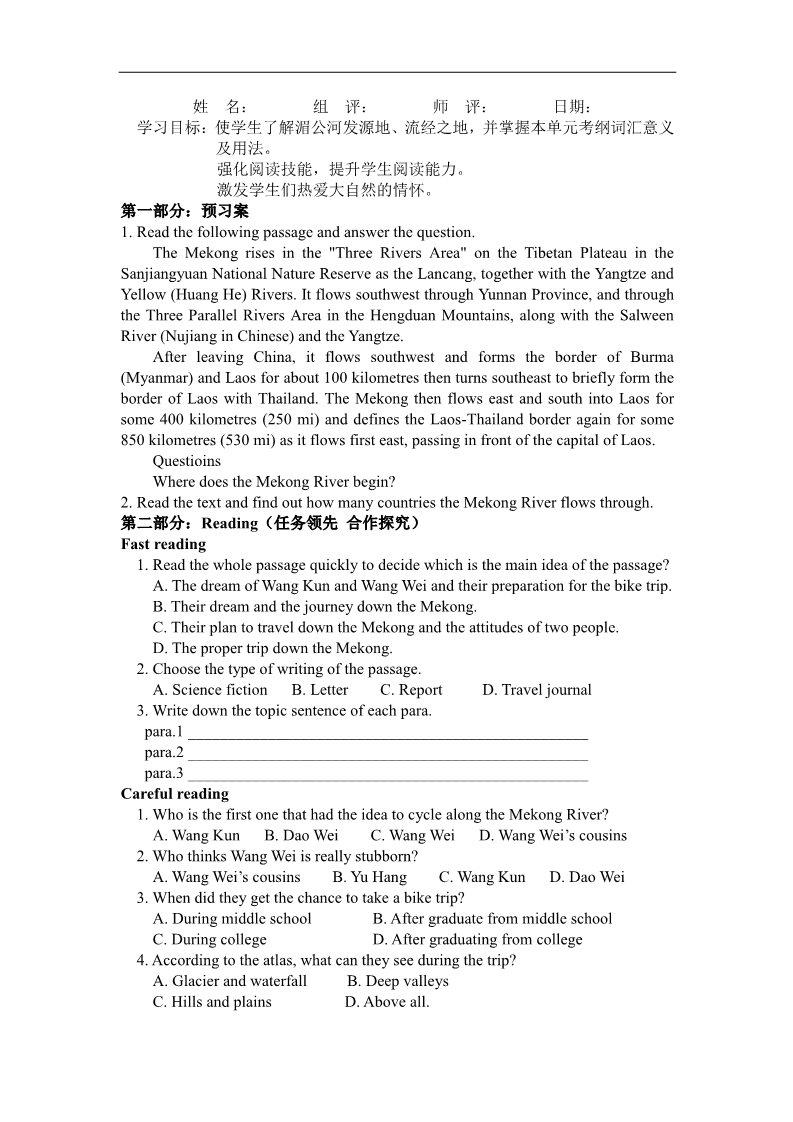 高中英语必修一（人教版）Unit 3 Travel Journal学案第3页