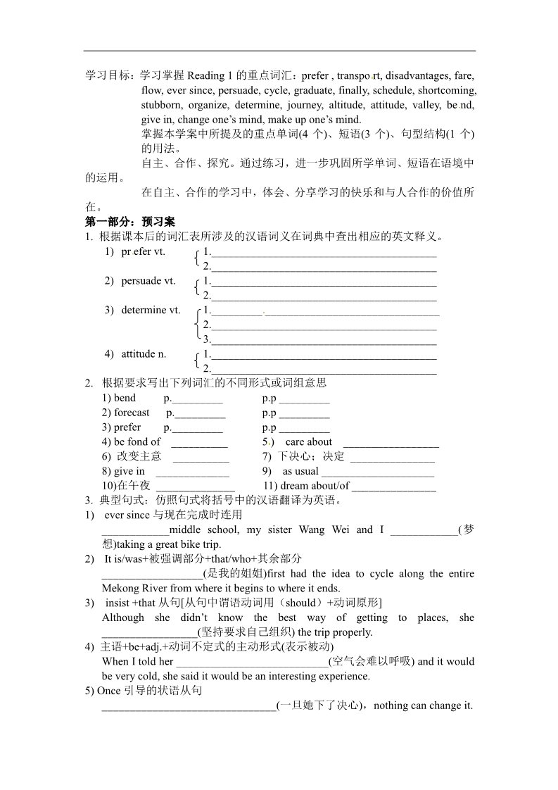 高中英语必修一（人教版）Unit 3 Travel Journal学案第5页