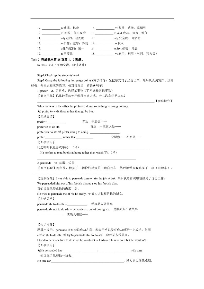 高中英语必修一（人教版）Unit 3 Travel journal 学案2第2页