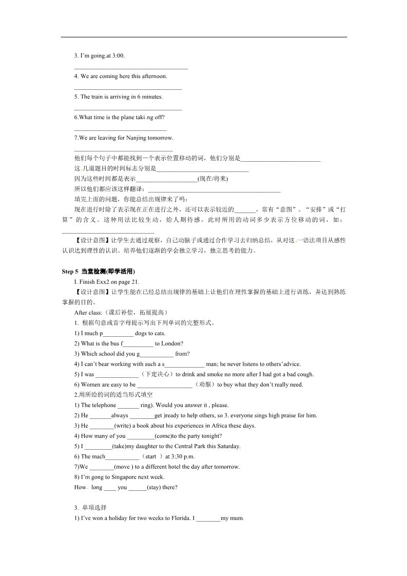 高中英语必修一（人教版）Unit 3 Travel journal 学案2第5页