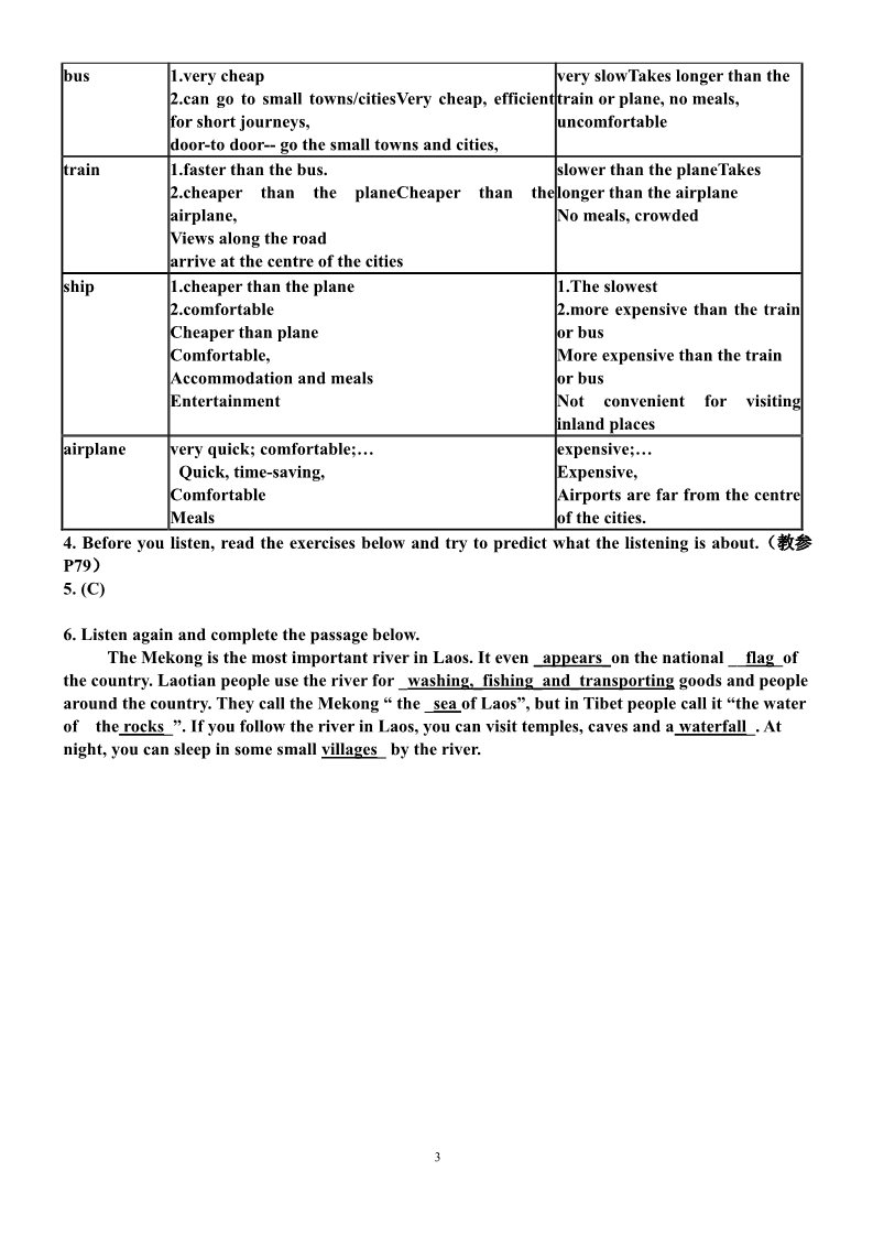 高中英语必修一（人教版）Travel journalwarming up第3页