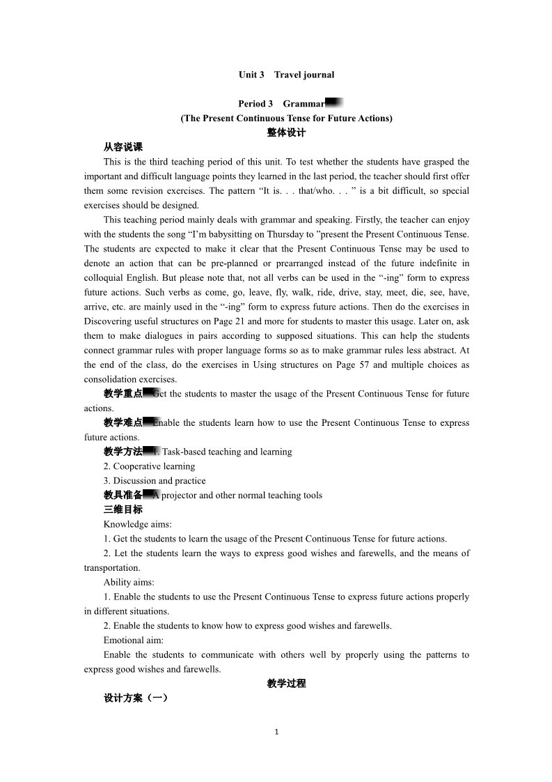 高中英语必修一（人教版）Unit 3　Travel journal Period 3　Grammar第1页