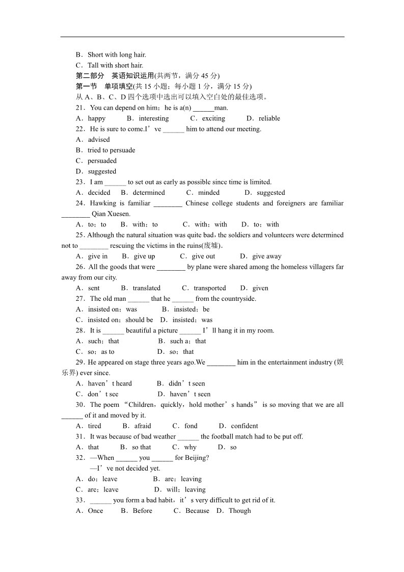 高中英语必修一（人教版）单元检测 Unit 3 Travel Journal第3页