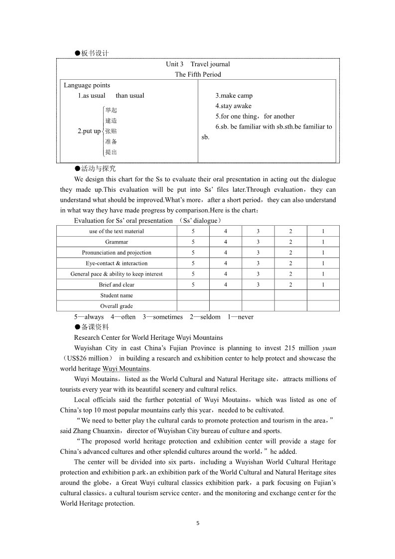 高中英语必修一（人教版）Unit 3 Travel journal the 5th period）第5页