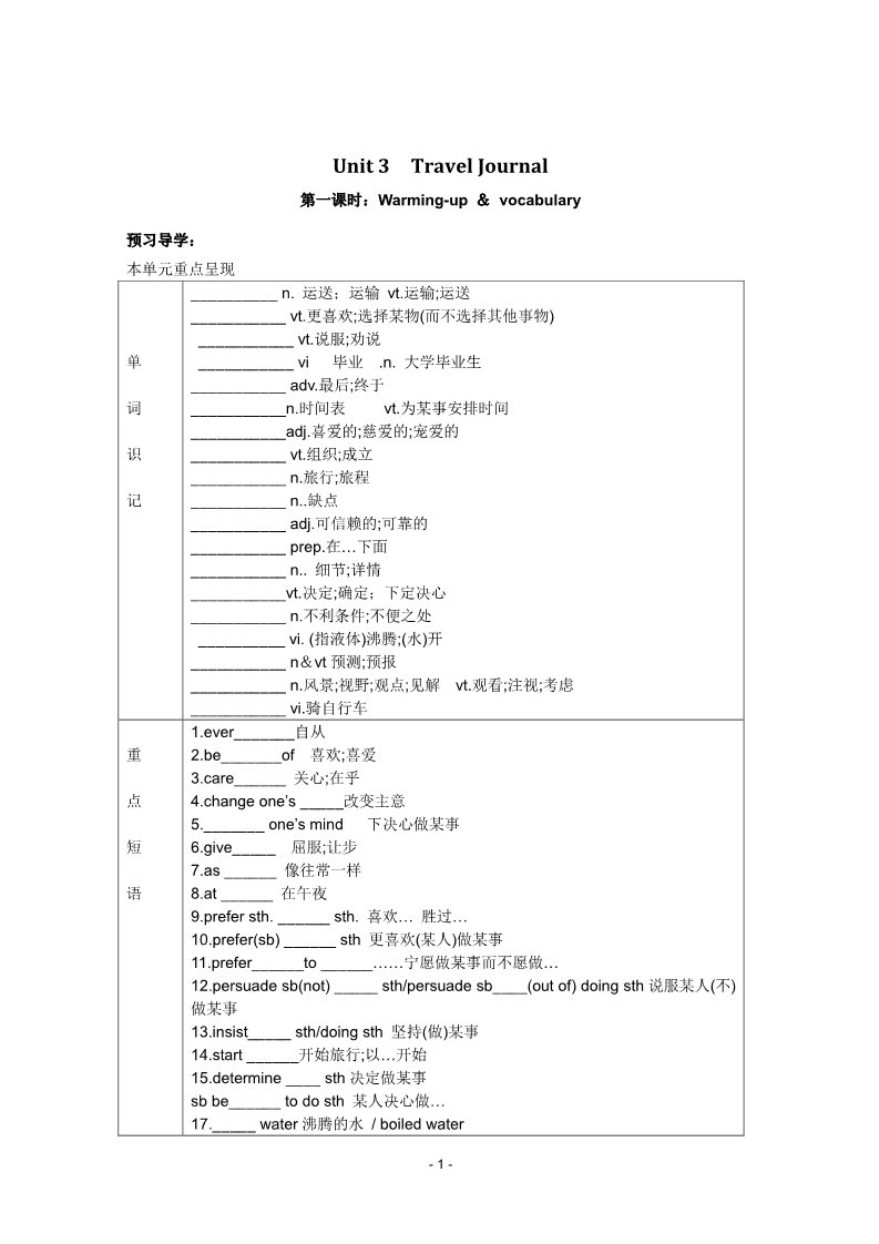 高中英语必修一（人教版）学案：Unit 3 Travel_Journal第1页