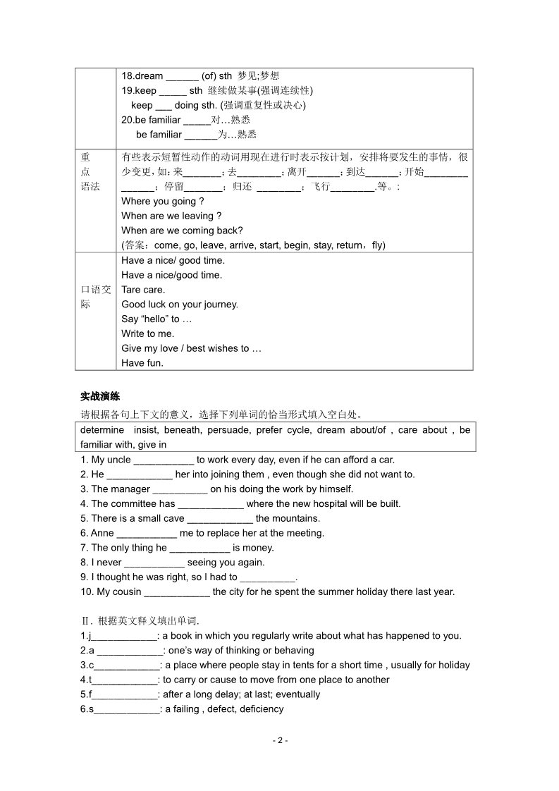 高中英语必修一（人教版）学案：Unit 3 Travel_Journal第2页